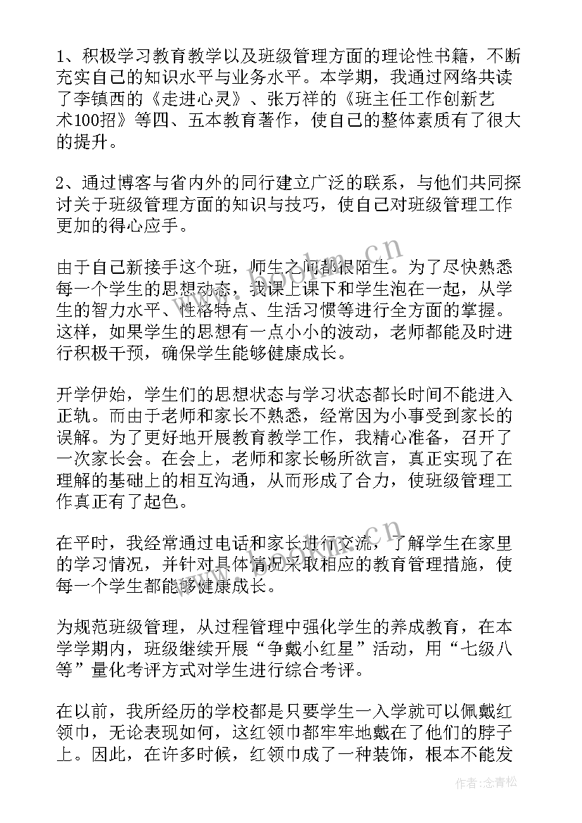 最新巡察办主任年度述职报告 班主任年度工作总结(精选5篇)