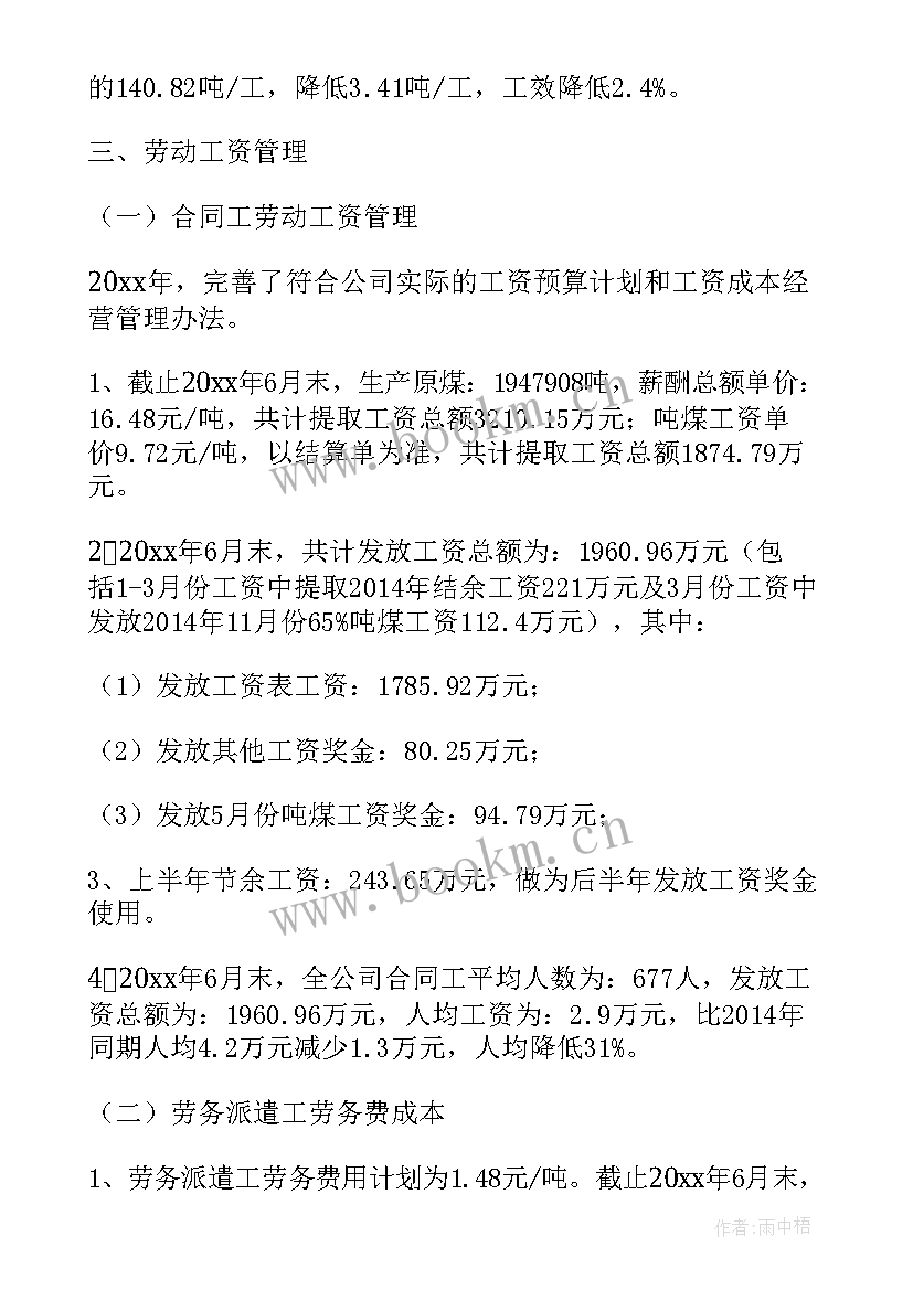 最新银行经营分析报告题目(实用5篇)