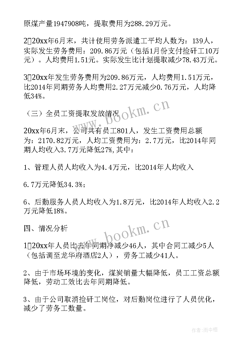 最新银行经营分析报告题目(实用5篇)