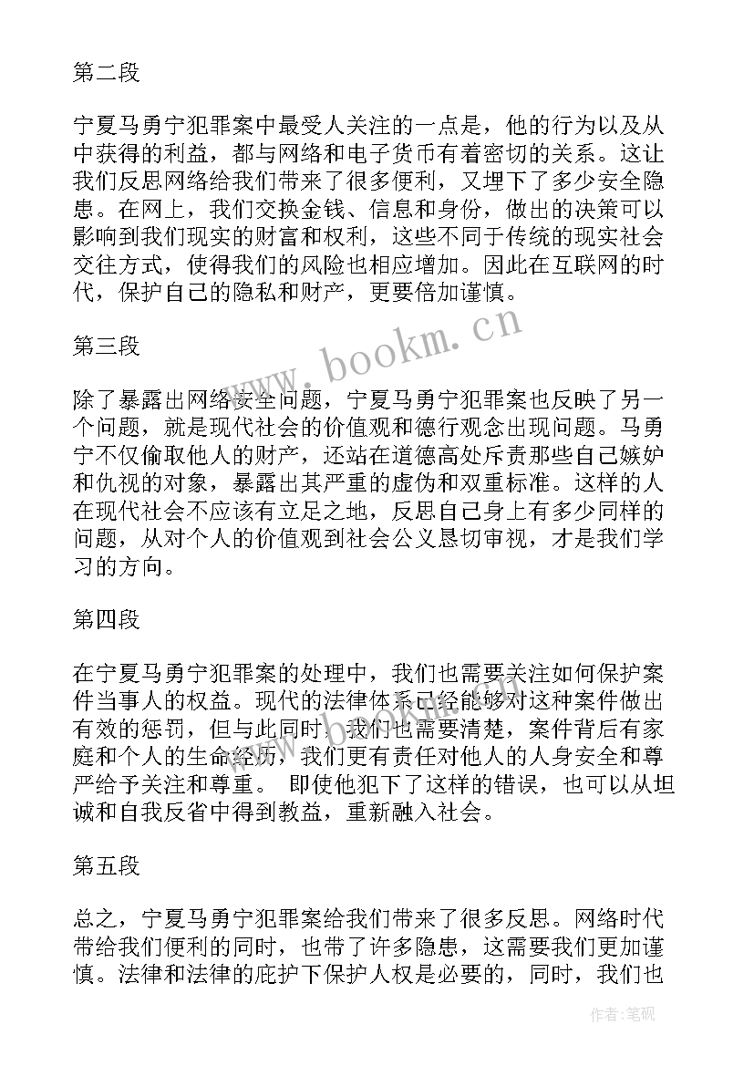 罪犯案例分析报告 团员违法犯罪案例心得体会(优秀5篇)