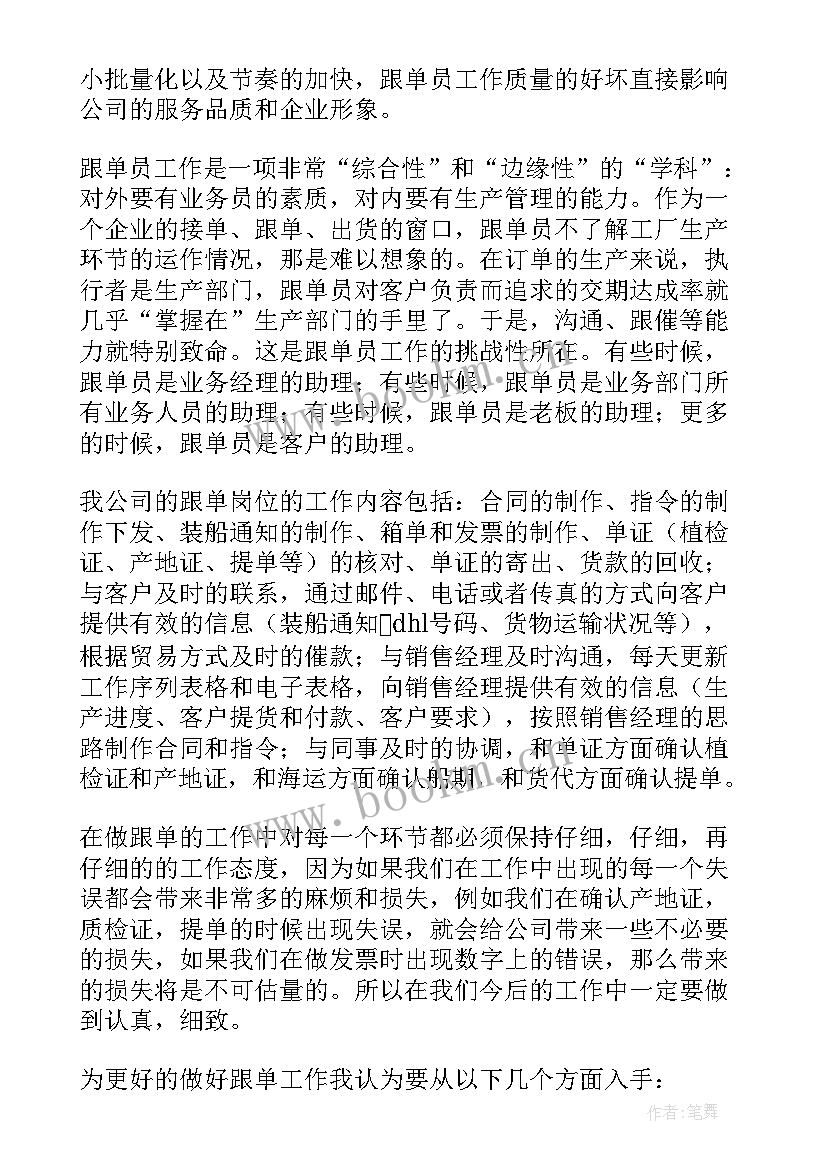 2023年纺织品跟单的工作内容 跟单员实习心得体会(大全5篇)