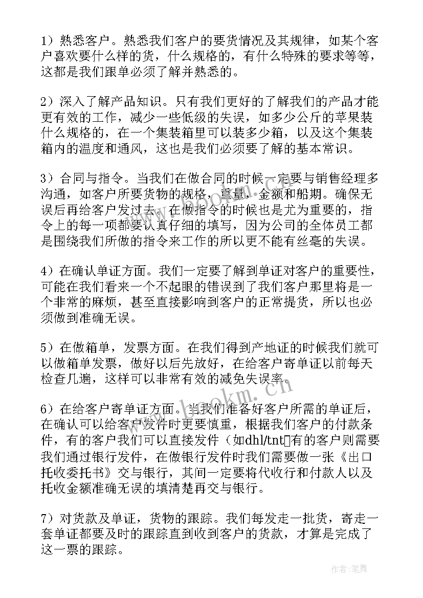 2023年纺织品跟单的工作内容 跟单员实习心得体会(大全5篇)