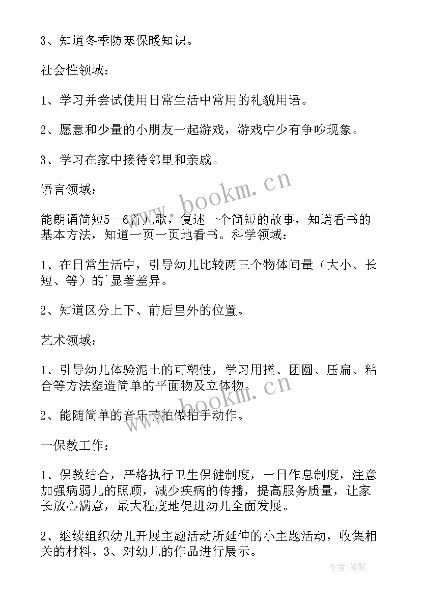 新一月的工作计划总结 月工作总结及下一月工作计划(优秀5篇)