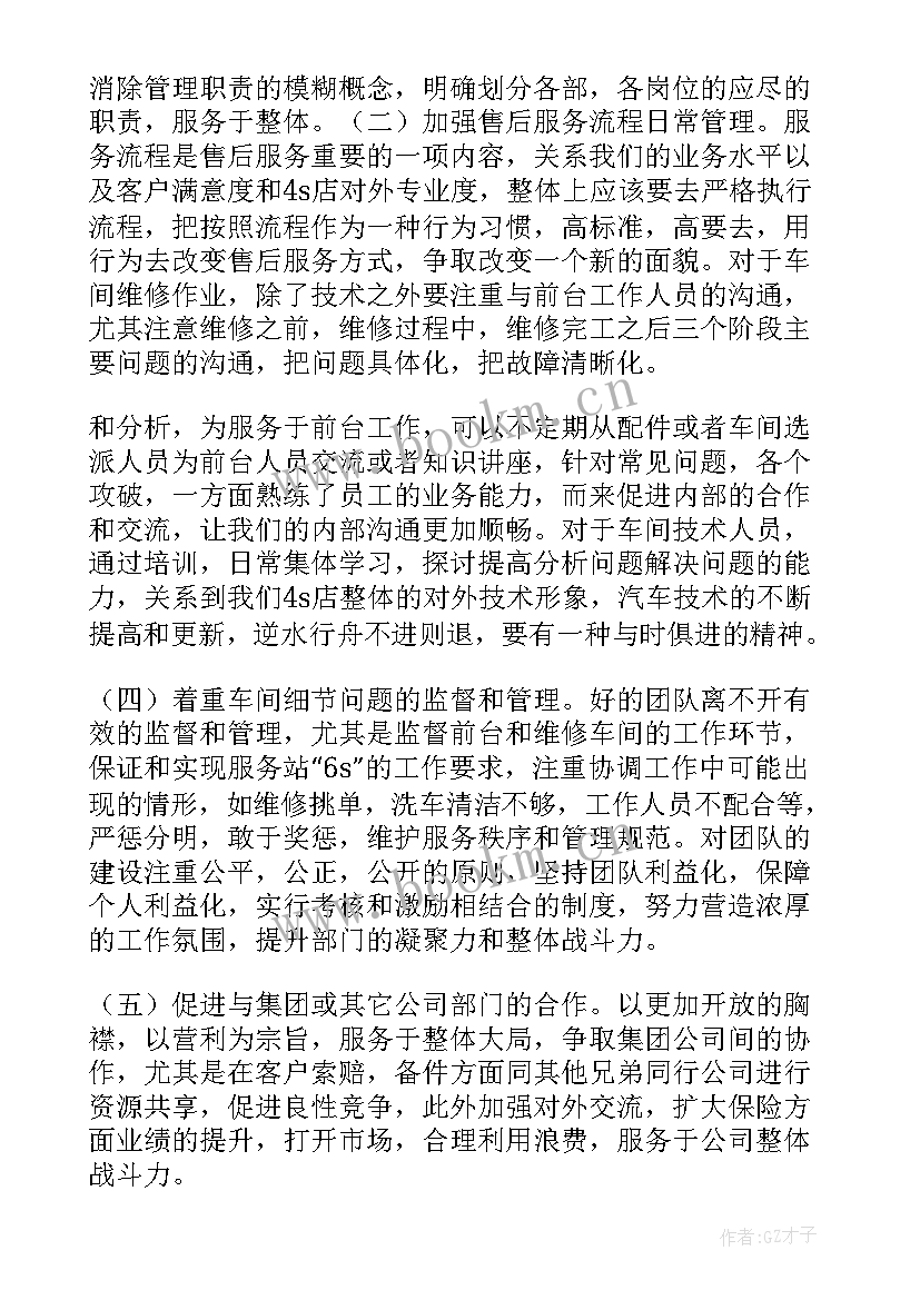 最新汽车售后服务顾问工作计划与目标 汽车售后服务年度工作计划(优质5篇)