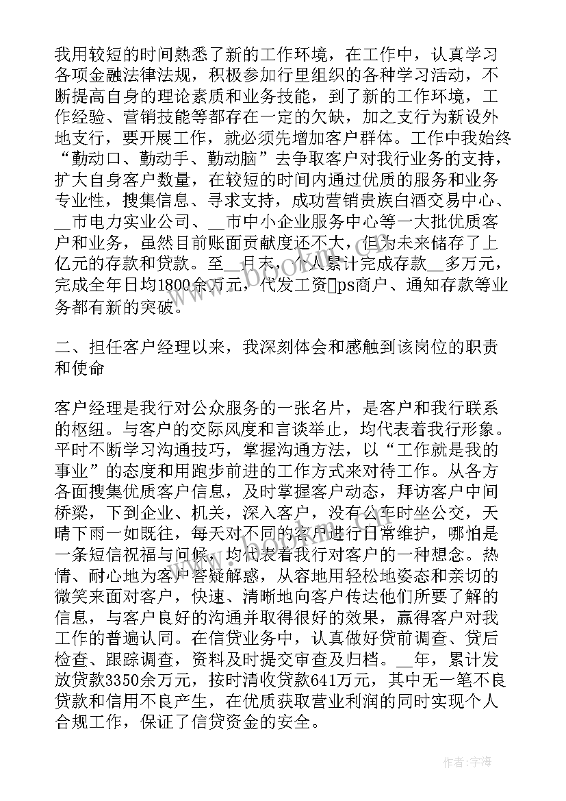 理财经理内控心得体会 理财经理服务心得体会(通用5篇)