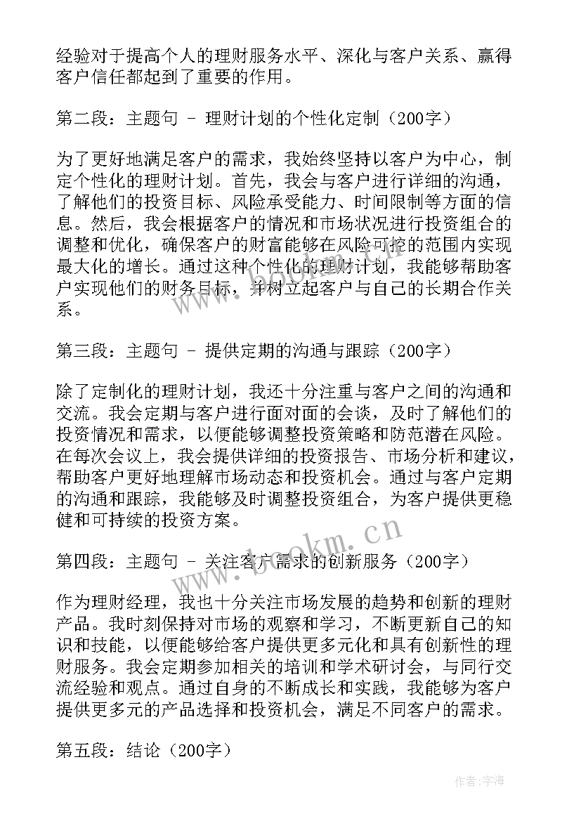 理财经理内控心得体会 理财经理服务心得体会(通用5篇)