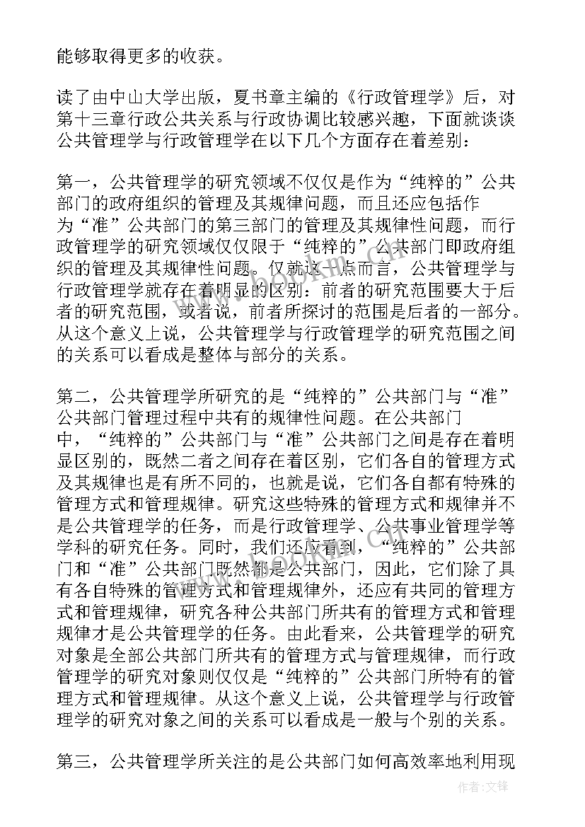 2023年管理学原理心得体会和感悟(优质5篇)