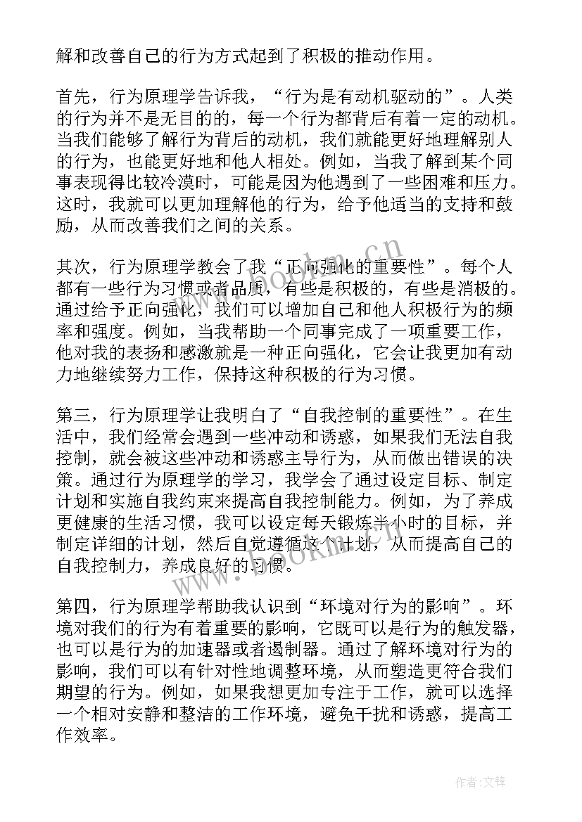 2023年管理学原理心得体会和感悟(优质5篇)