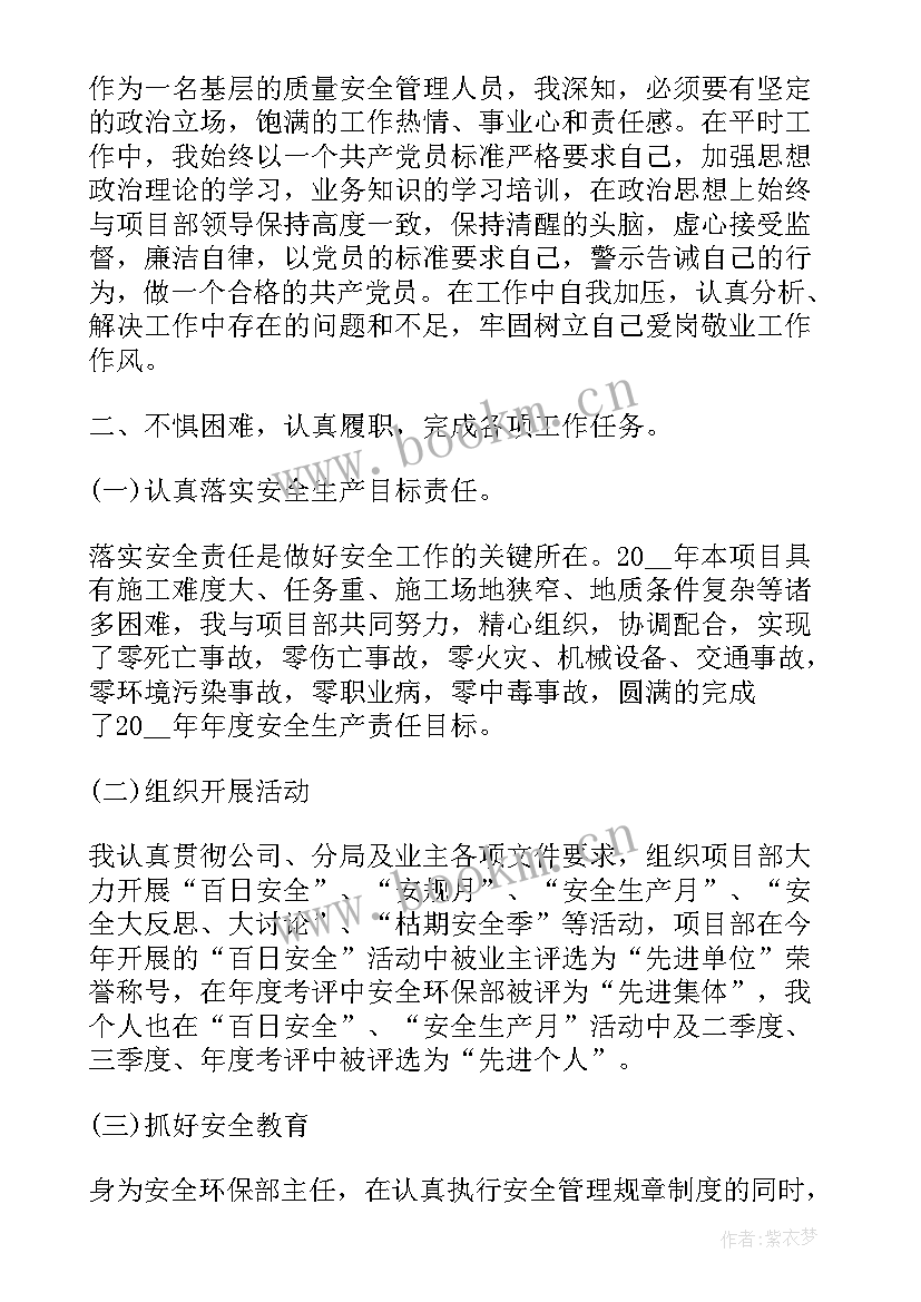 2023年村书记安全生产述职报告 安全生产工作个人述职报告(大全5篇)