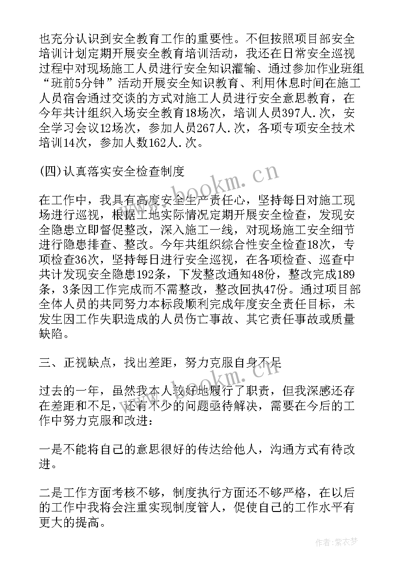 2023年村书记安全生产述职报告 安全生产工作个人述职报告(大全5篇)