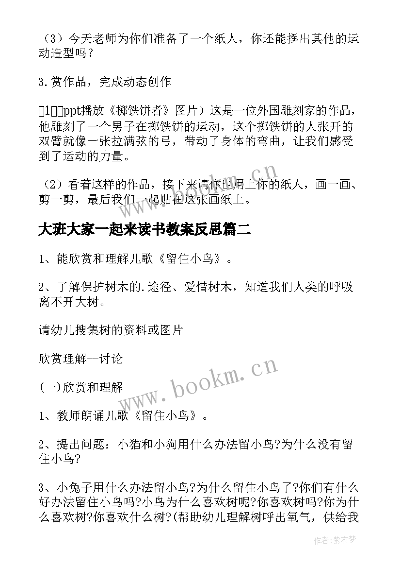 最新大班大家一起来读书教案反思(优质5篇)