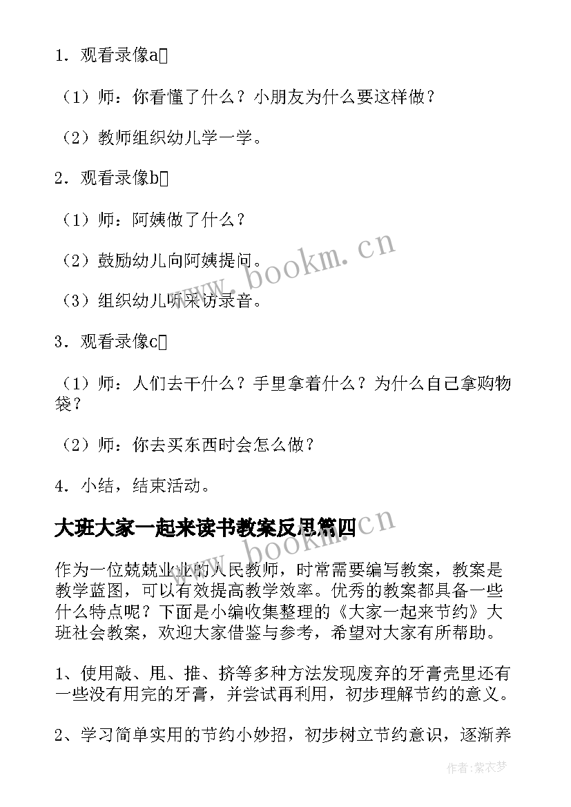 最新大班大家一起来读书教案反思(优质5篇)