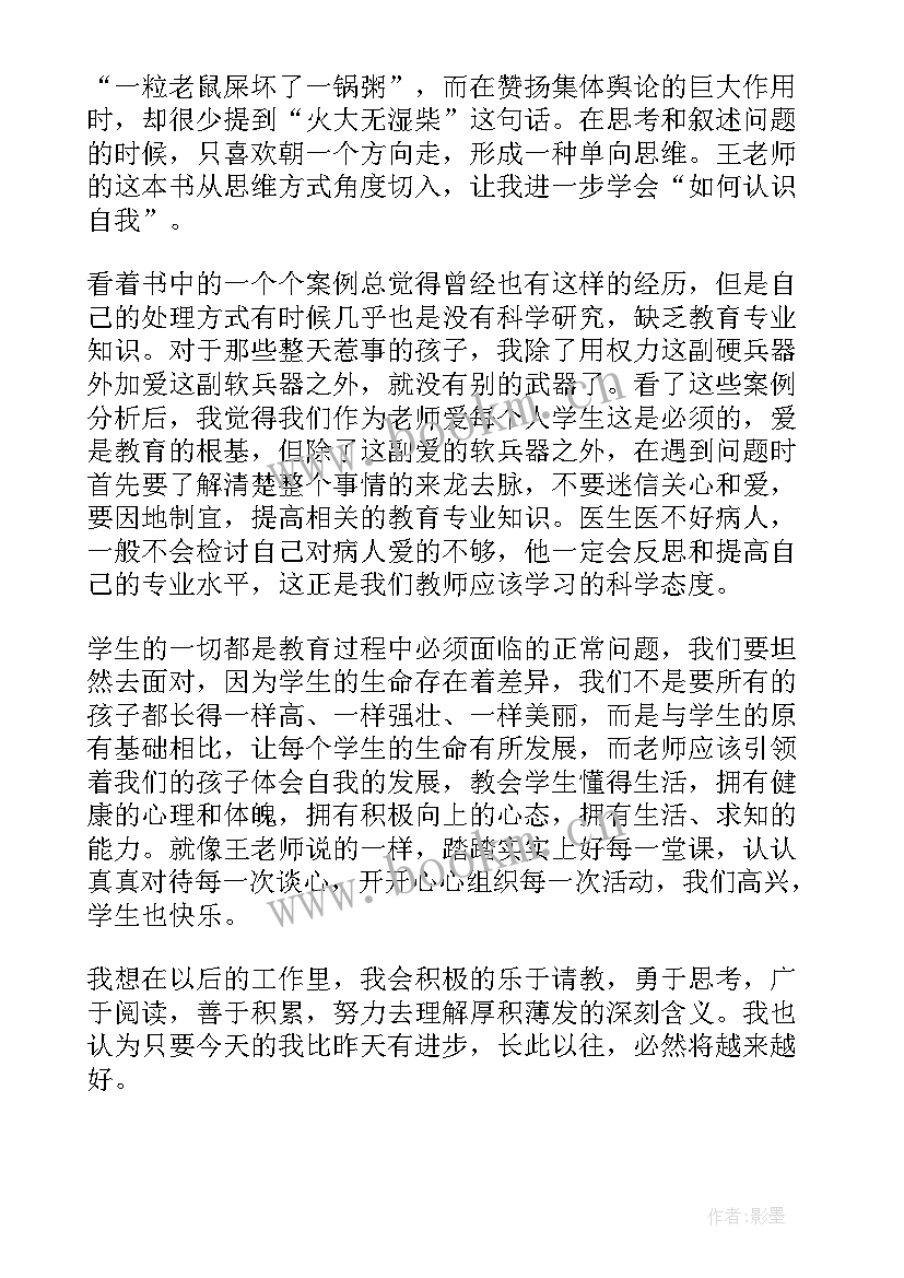 最新做一个有理想信念的老师心得体会(优质9篇)