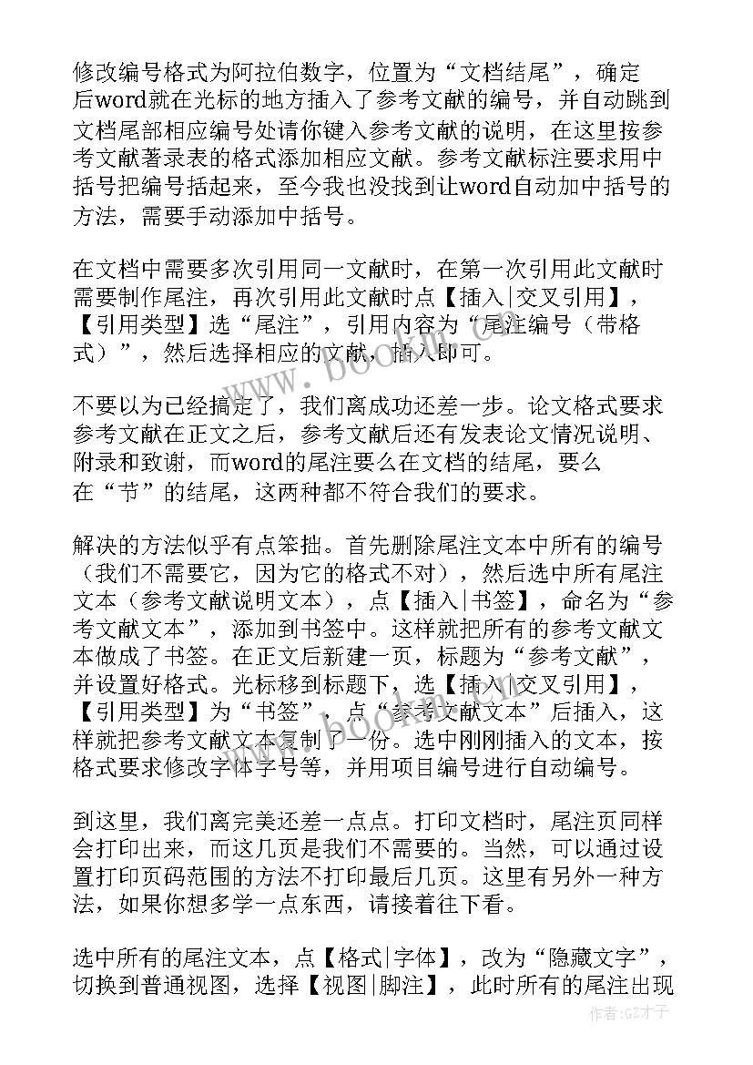 计算机参考文献 论文参考文献标注加(精选5篇)