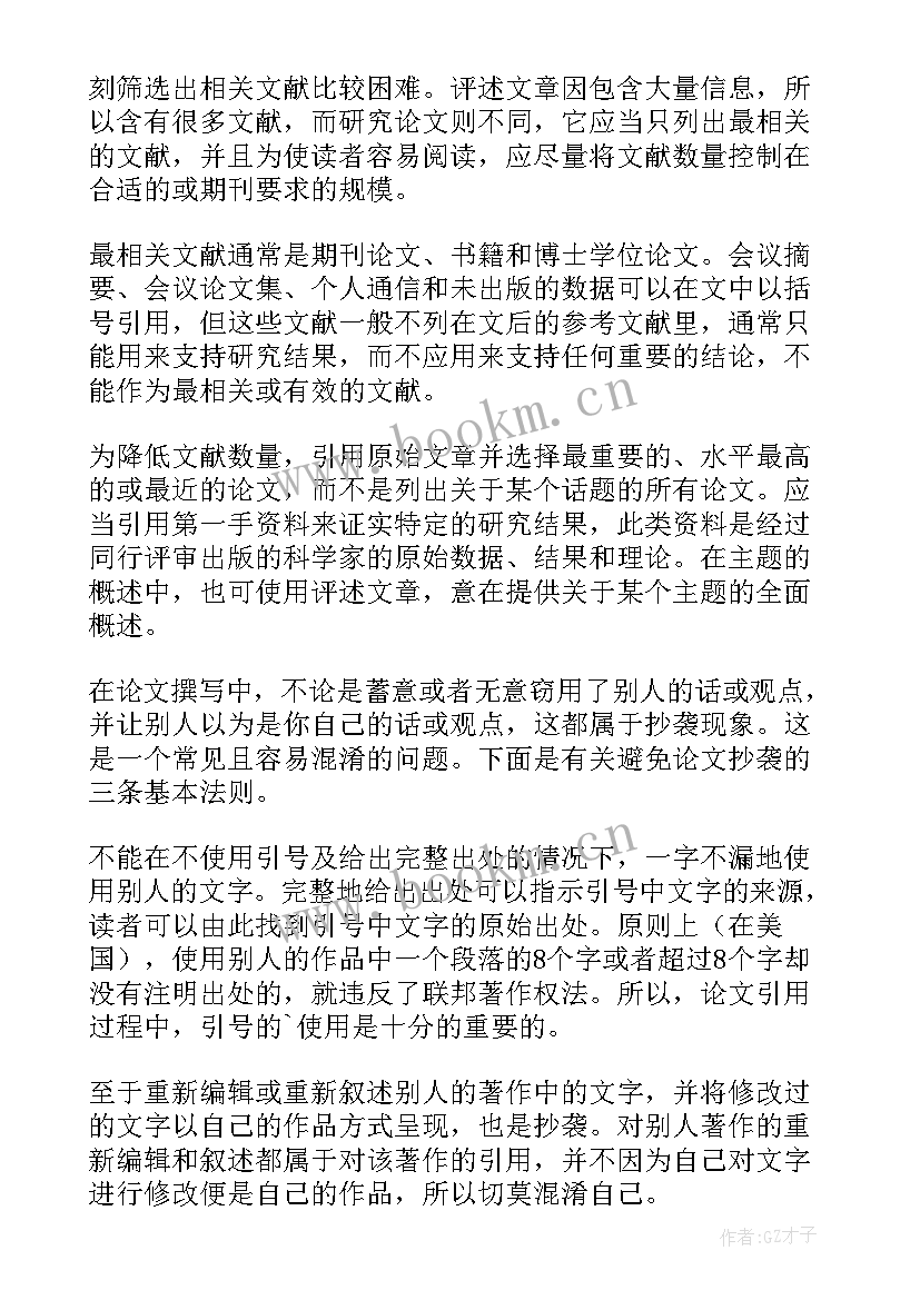 计算机参考文献 论文参考文献标注加(精选5篇)