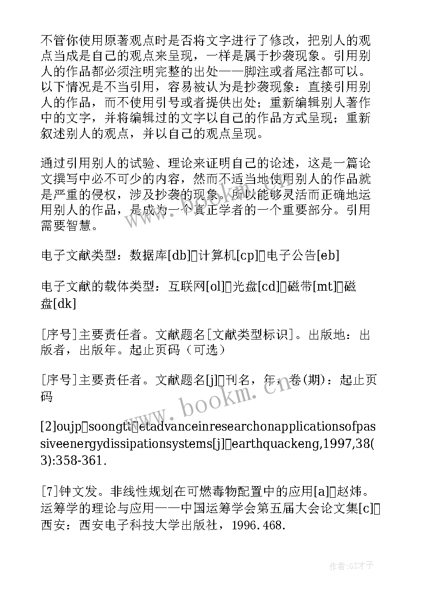 计算机参考文献 论文参考文献标注加(精选5篇)