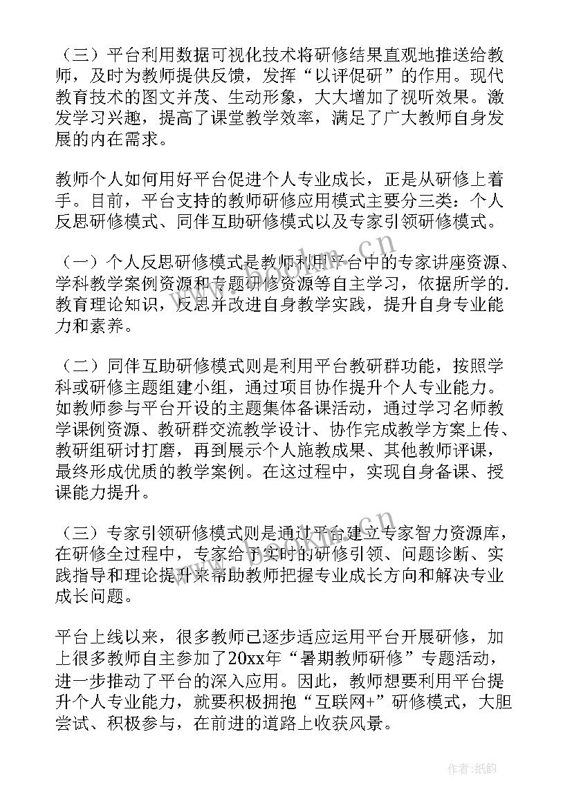 最新中小学智慧教育平台心理健康心得体会(大全5篇)