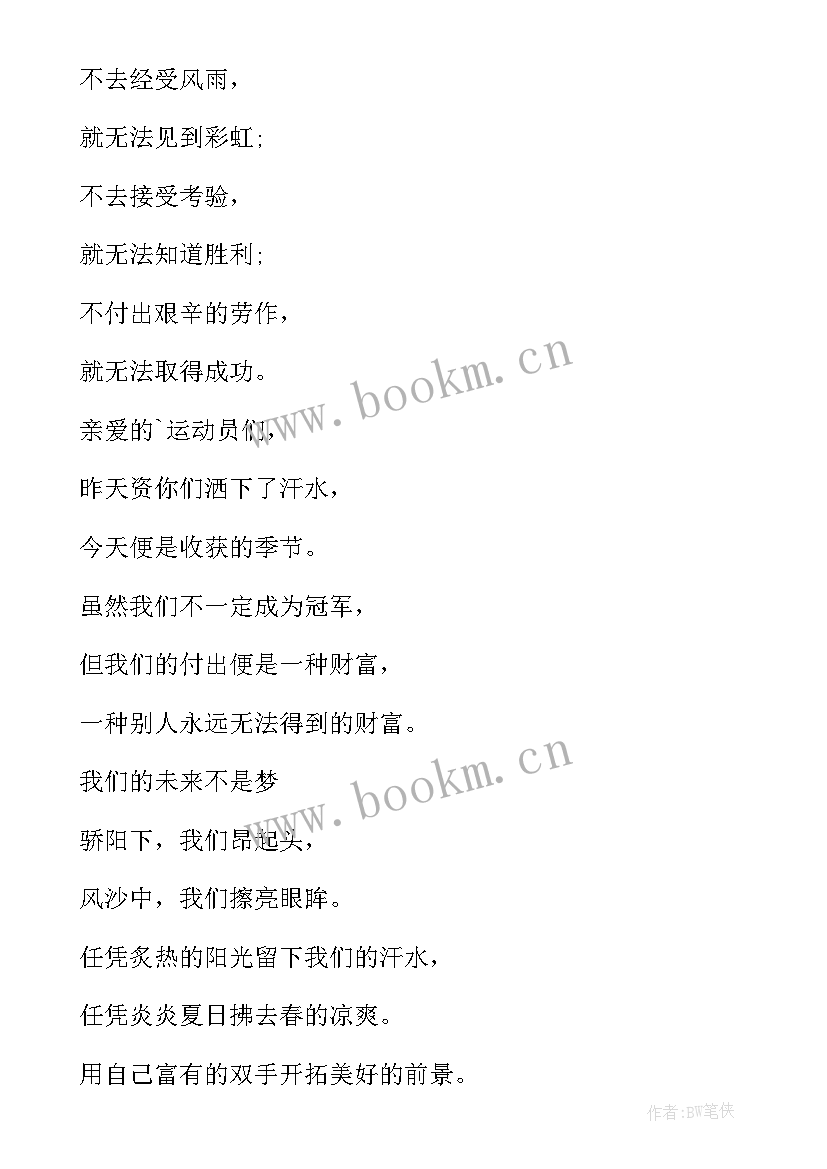 最新四年级体育教学总结 四年级运动会广播稿(汇总8篇)