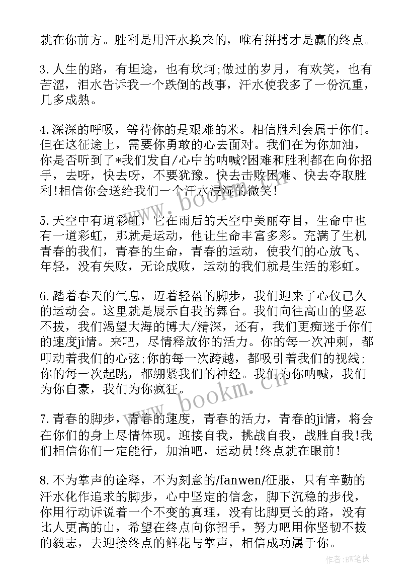 最新四年级体育教学总结 四年级运动会广播稿(汇总8篇)