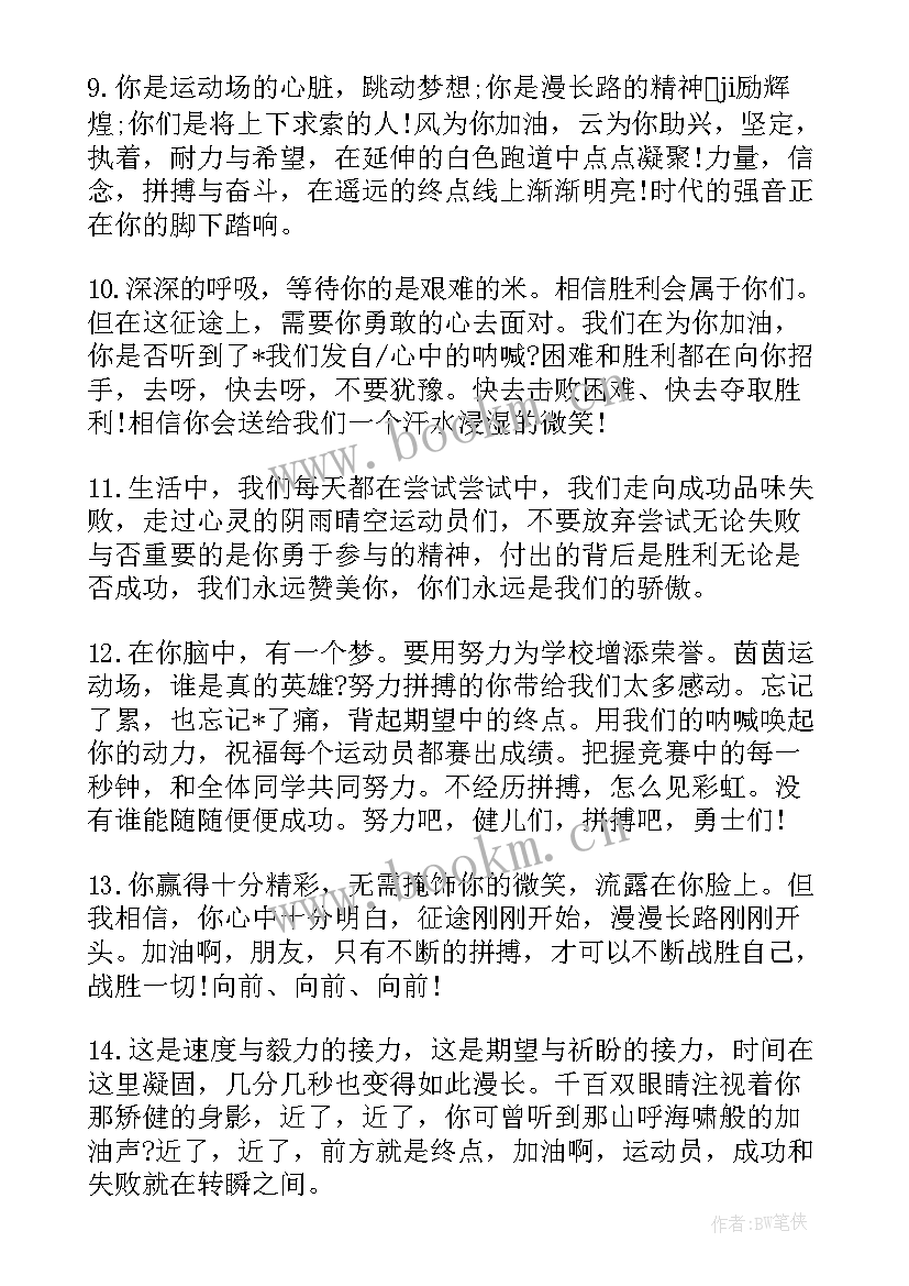 最新四年级体育教学总结 四年级运动会广播稿(汇总8篇)