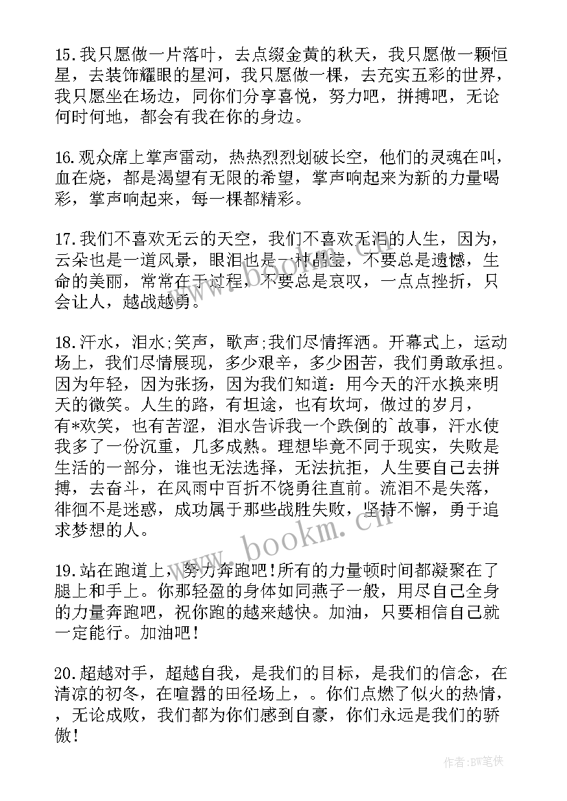 最新四年级体育教学总结 四年级运动会广播稿(汇总8篇)