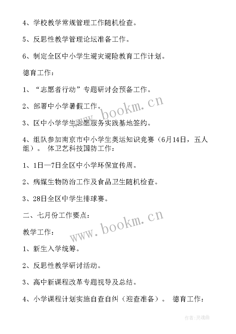 幼儿园六月份家长工作计划 幼儿园小班六月份的工作总结(优质5篇)