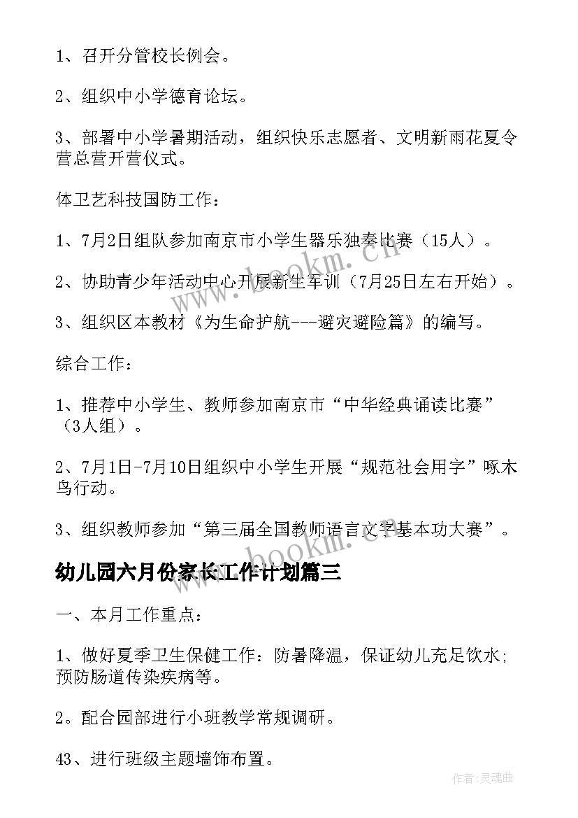 幼儿园六月份家长工作计划 幼儿园小班六月份的工作总结(优质5篇)