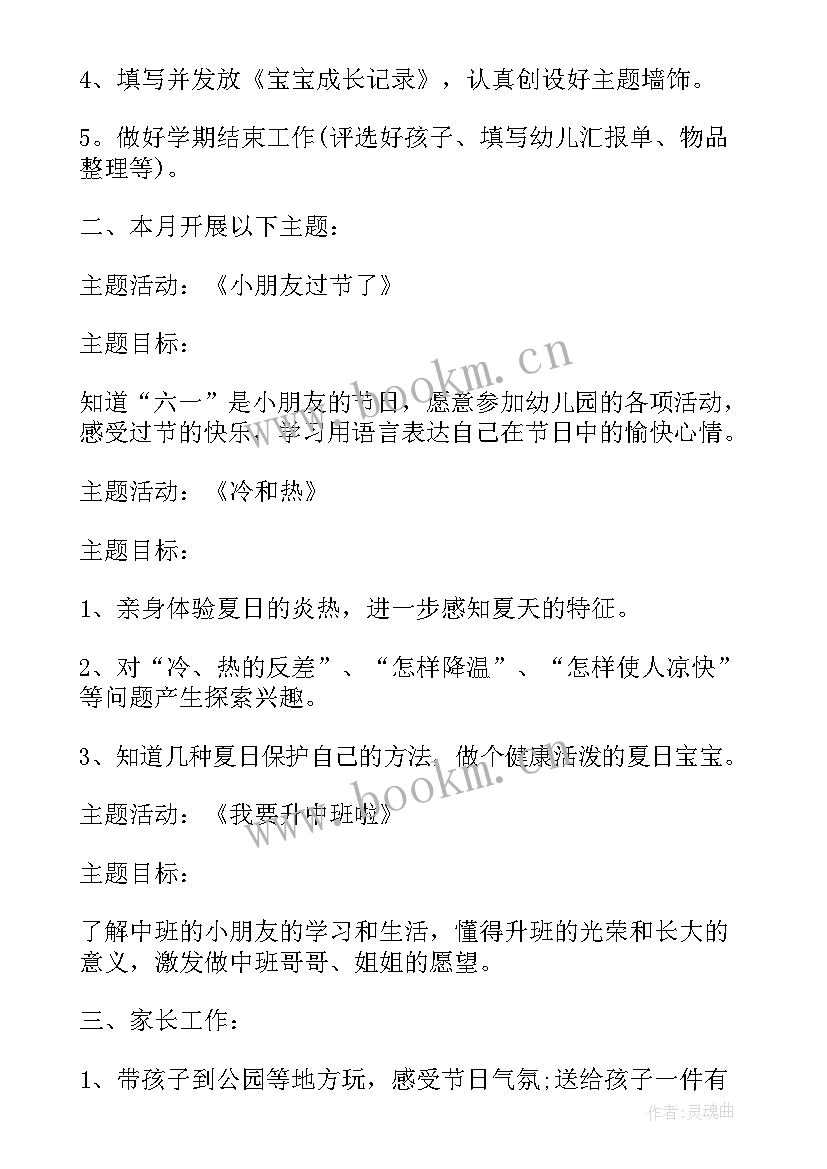 幼儿园六月份家长工作计划 幼儿园小班六月份的工作总结(优质5篇)