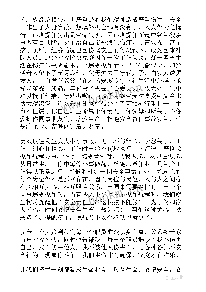 安全生产月启动仪式表态发言(汇总5篇)