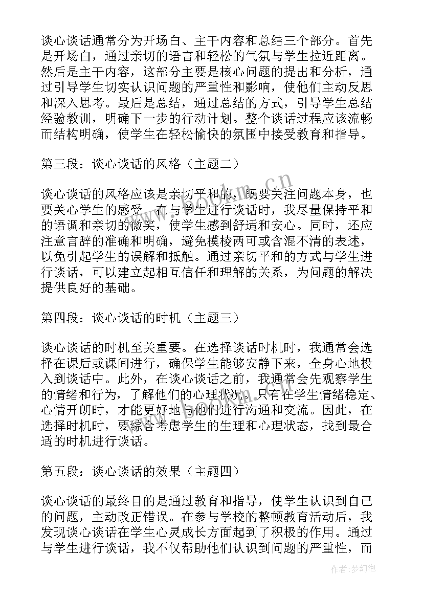 最新纪检监察教育整顿的目的谈心谈话记录 纪检监察干部教育整顿谈心谈话情况报告(大全5篇)