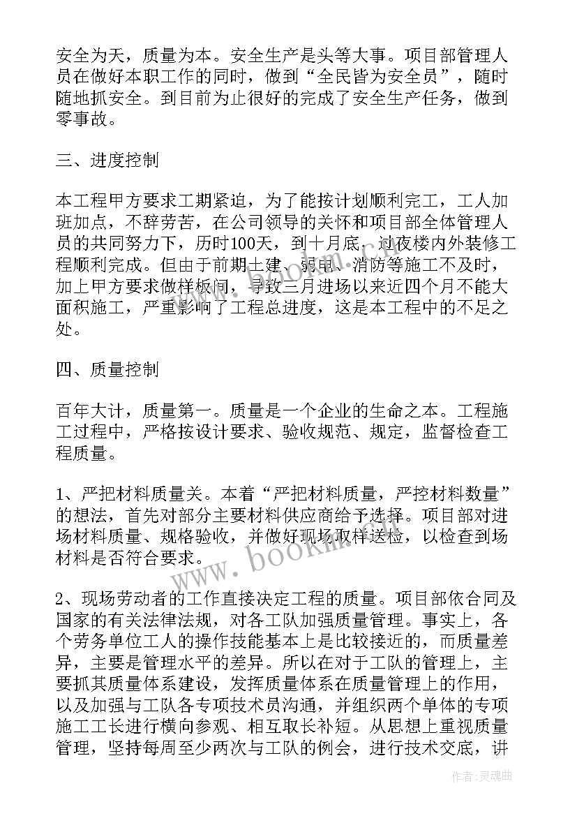 最新市政工程施工总结报告(优质5篇)