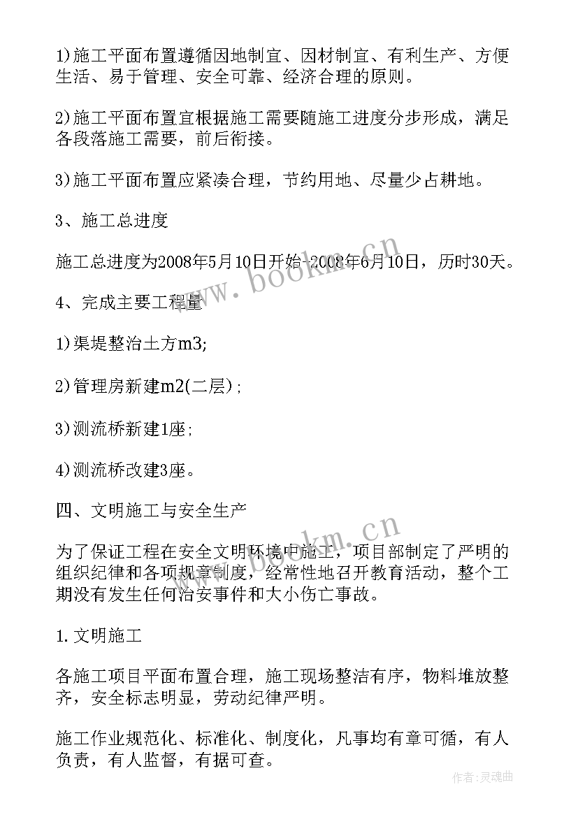 最新市政工程施工总结报告(优质5篇)