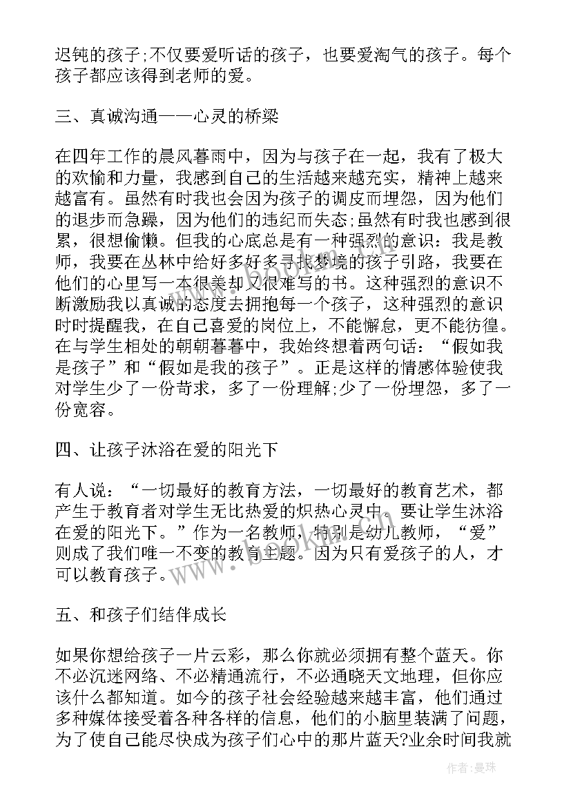 2023年我是党员我光荣心得体会 我是光荣的幼儿教师演讲稿(优质5篇)