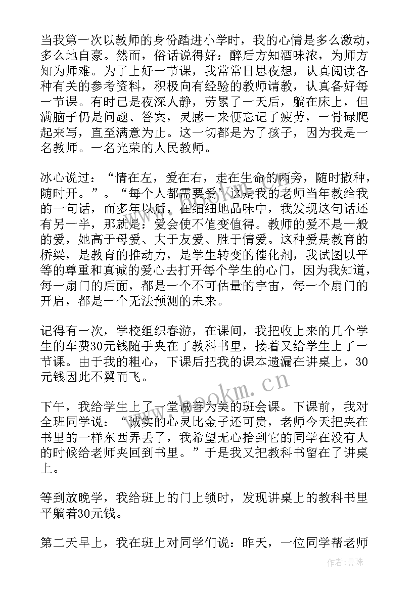 2023年我是党员我光荣心得体会 我是光荣的幼儿教师演讲稿(优质5篇)