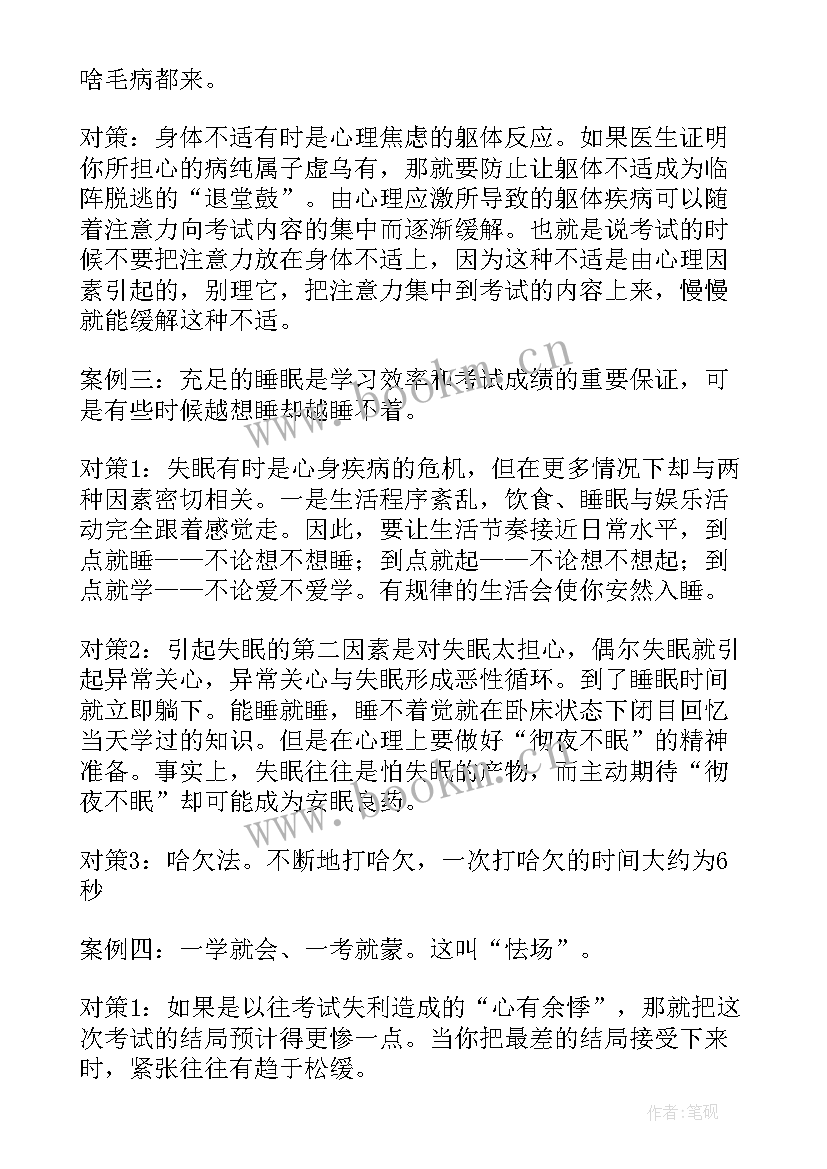 最新教师如何缓解压力心得体会 大学生应如何缓解心理压力(模板5篇)