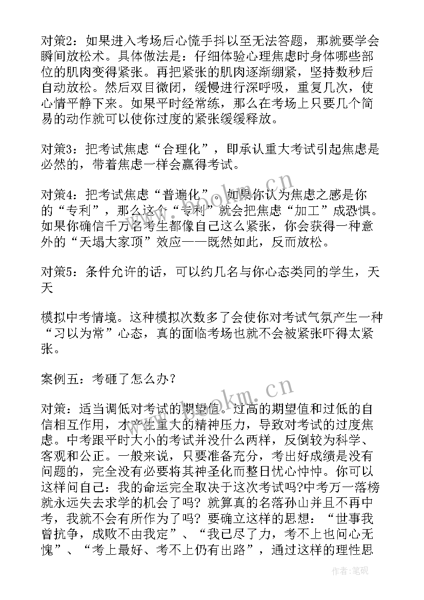 最新教师如何缓解压力心得体会 大学生应如何缓解心理压力(模板5篇)