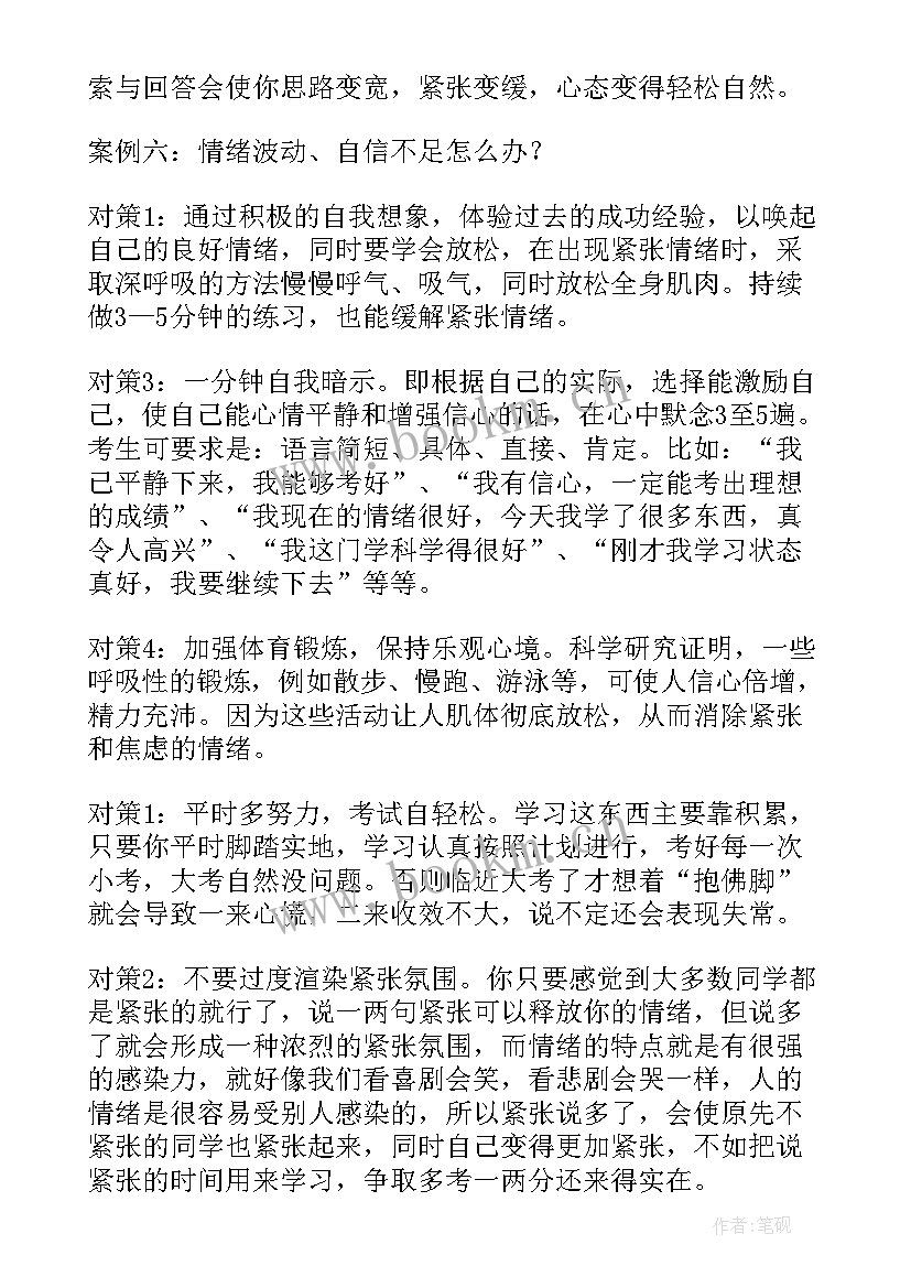 最新教师如何缓解压力心得体会 大学生应如何缓解心理压力(模板5篇)