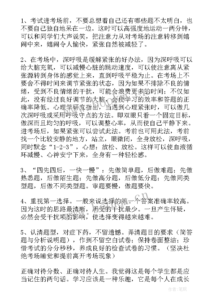 最新教师如何缓解压力心得体会 大学生应如何缓解心理压力(模板5篇)