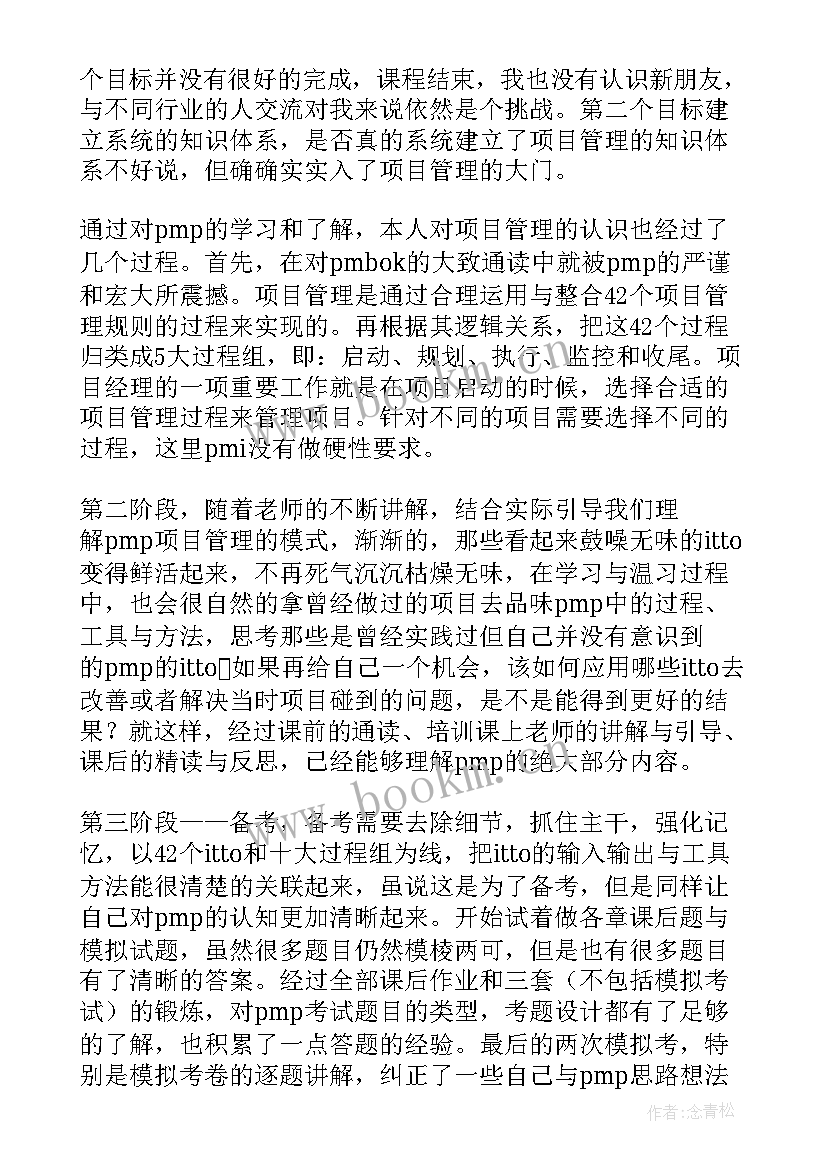 2023年团队管理培训心得体会总结 学校团队管理培训心得体会(通用6篇)