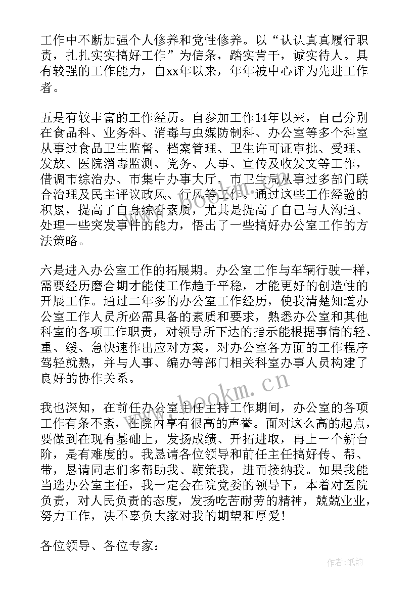 2023年医院党政办办公室副主任竞聘演讲稿 医院办公室主任竞聘演讲稿(大全5篇)