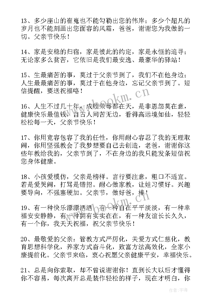 2023年幼儿园父亲节演讲稿(优质6篇)