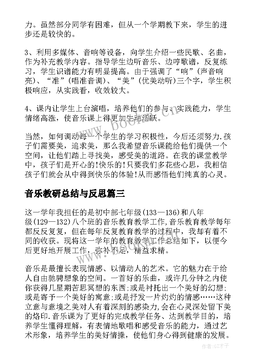 音乐教研总结与反思 八年级音乐工作总结反思(优质5篇)