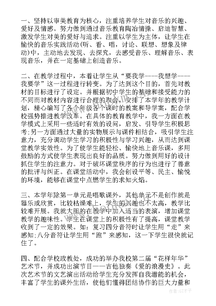 音乐教研总结与反思 八年级音乐工作总结反思(优质5篇)