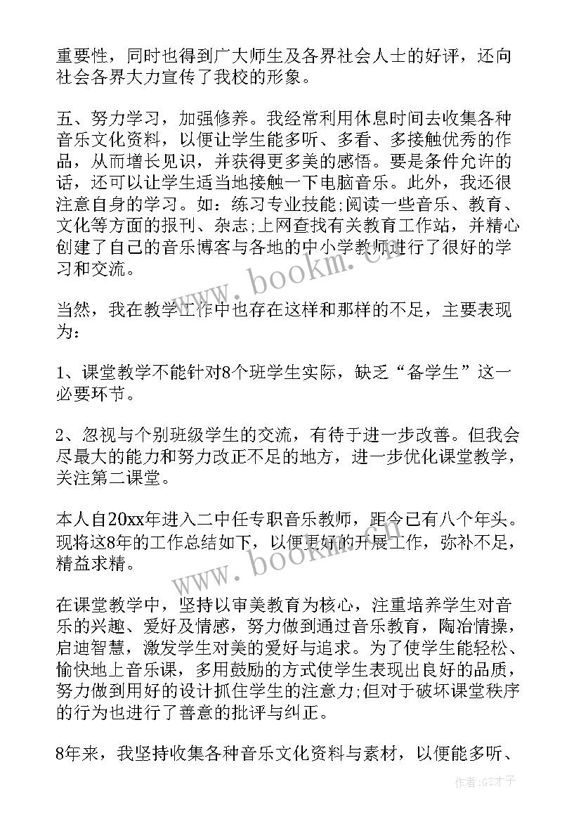 音乐教研总结与反思 八年级音乐工作总结反思(优质5篇)