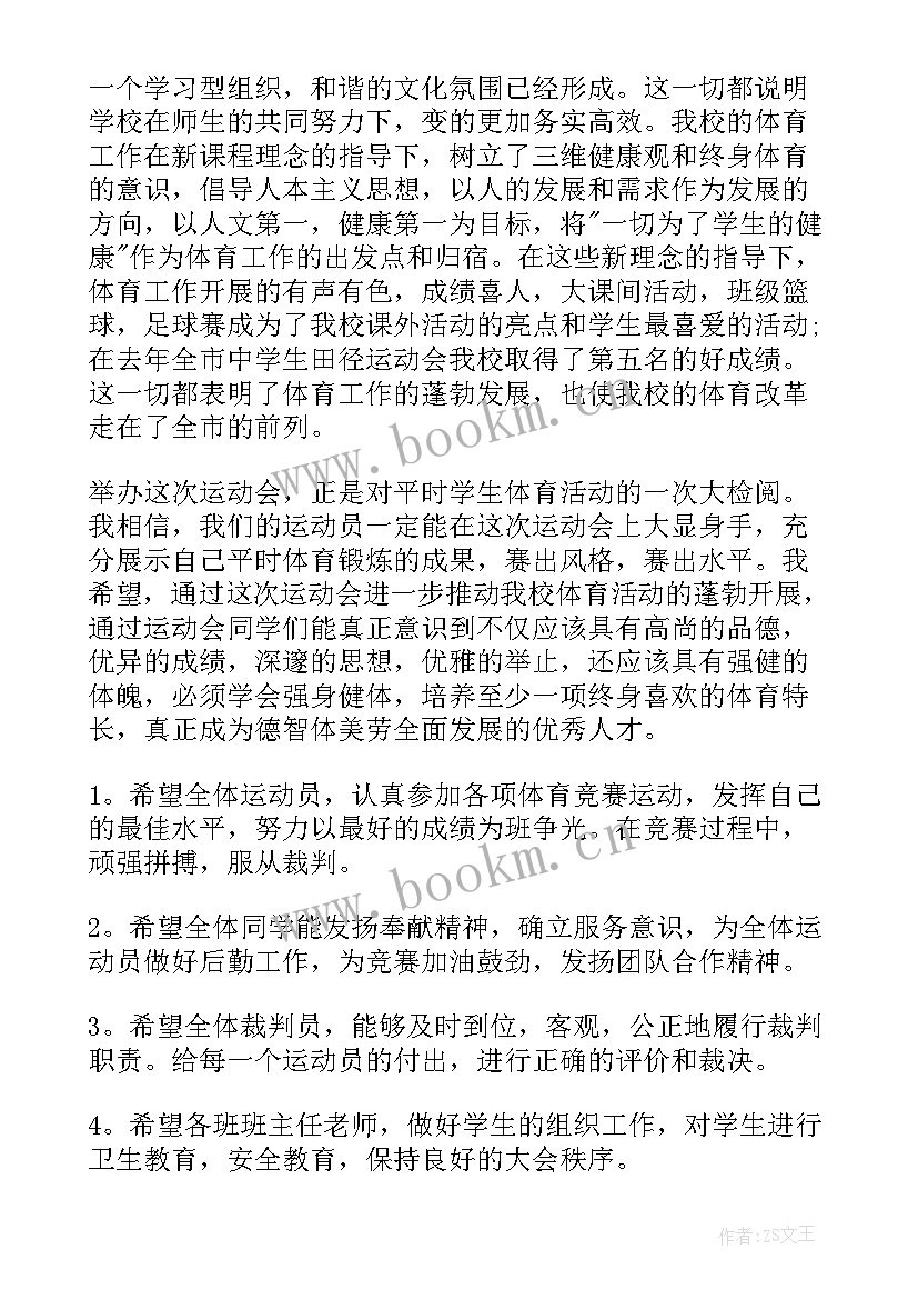 2023年秋季运动会开幕词 秋季运动会开幕演讲词(模板9篇)