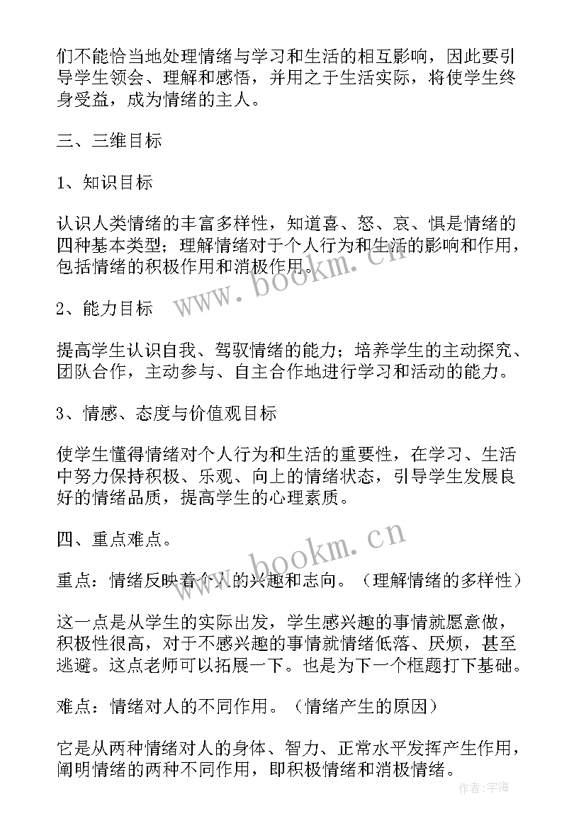 高中数学心理健康教育教案设计意图 高中心理健康教育教案(通用5篇)