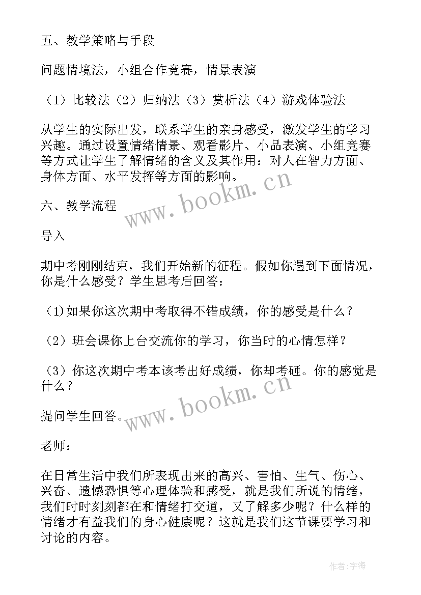 高中数学心理健康教育教案设计意图 高中心理健康教育教案(通用5篇)