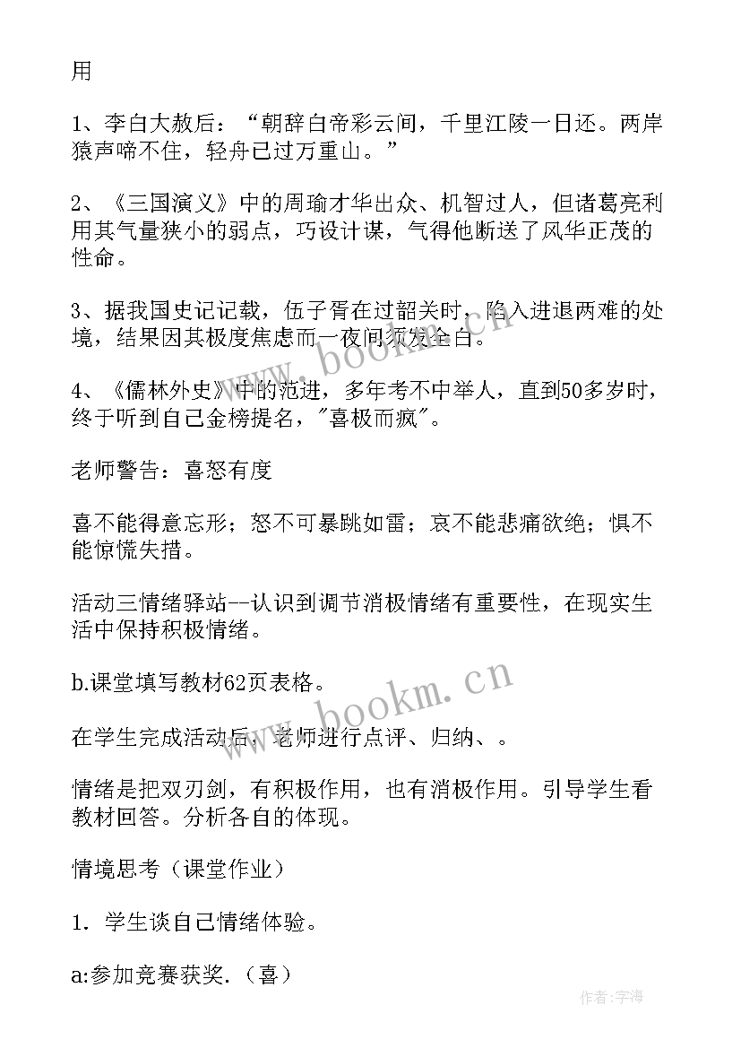 高中数学心理健康教育教案设计意图 高中心理健康教育教案(通用5篇)