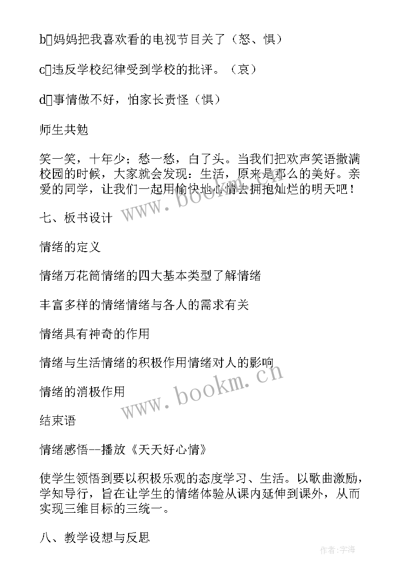 高中数学心理健康教育教案设计意图 高中心理健康教育教案(通用5篇)