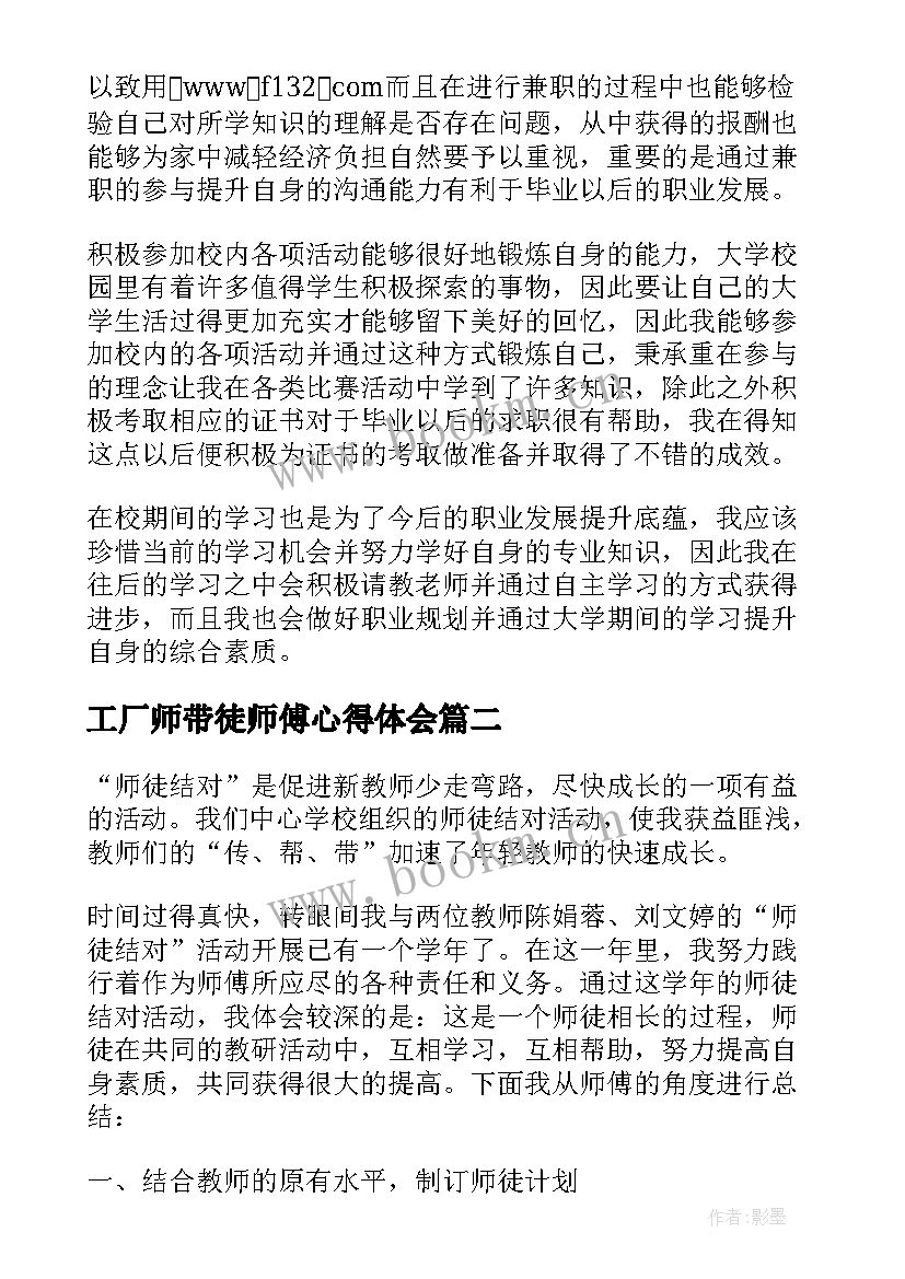 2023年工厂师带徒师傅心得体会 带徒弟心得体会(通用7篇)